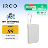 vivo iQOO 33W自带线充电宝10000mAh 星际灰【3C认证可上飞机】跨品牌快充兼容适配苹果华为小米oppo