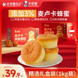 卡尔顿（Calleton）麦卢卡蜂蜜蛋糕1000g面包早餐休闲礼盒【中秋送礼】