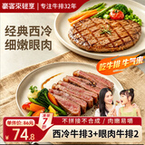 豪客来 整切西冷牛排120g*3+眼肉牛排100g*2 儿童牛肉生鲜 源头直发七夕