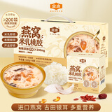 金唐燕窝桃胶银耳羹礼盒990g 鲜炖即食银耳滋补代餐送长辈中秋节礼品