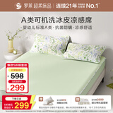 罗莱家纺 A类花卉冰丝席【可机洗】抗菌防螨凉席 床笠款 绿150*200*30
