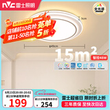 雷士（NVC）吸顶灯具客厅灯主大灯卧室灯饰全光谱护眼2026轻奢高端led智控