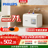 飞利浦（PHILIPS）7升小厨宝电热水器一级能效 2200W速热厨房热水宝 AI自适应 国家补贴15% 哈登AWH1077/93(070UA)