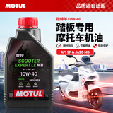摩特（MOTUL）银绵羊摩托车机油10W-40 雅马哈铃木豪爵踏板摩托车机油 升级SP级