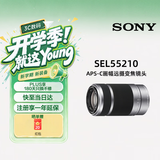 索尼（SONY）E 55-210mm APS-C画幅远摄大变焦微单相机镜头 银色E卡口