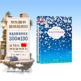 作家榜名著：生如夏花 泰戈尔经典诗选（全彩插图双语珍藏版！泰戈尔新月集+飞鸟集全收录！好评畅销！)