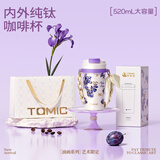 特美刻（TOMIC）纯钛咖啡杯便携保温杯高颜值水杯车载办公室杯子女生女生日礼物
