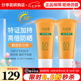 无限极倍护防晒乳隔离霜SPF50+化妆品旗舰专柜心维雅护肤正品防晒霜 50g*2支(心维雅倍护防晒乳)