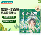屈臣氏沁润补水面膜10片装*2盒库拉索芦荟保湿锁水呵护肌肤