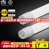雷士（NVC）T8led灯管日光灯条灯带1.2米16W正白光6500K（不含支架 需自购）
