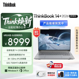 ThinkPad国家补贴15%联想笔记本电脑ThinkBook14+ 2026全能本 锐龙7 H 255 32G 1T 3K 14.5英寸高刷 月神灰