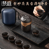 梦庭 旅行茶具套装紫砂快客杯功夫茶杯户外便携式泡茶壶茶水分离陶瓷