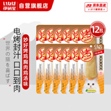 伊纳宝（INABA）猫零食湿粮包 烤鸡胸肉 鸡汤味猫用烤鸡胸肉30g*12包