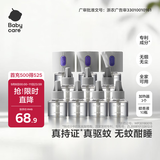 babycare电蚊香液驱蚊水驱蚊液蚊香套装防蚊灭蚊全家适用10液+3器