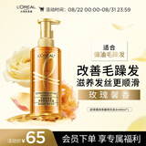 欧莱雅奇焕垂顺精油洗发水大金瓶洗发露440ml(柔顺无硅油)