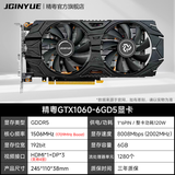 精粤 GTX1060 6G/5G/3G显卡台式电脑吃鸡LOL永劫无间游戏DDR5独立显卡替GTX1050Ti/GTX1650 精粤GTX1060 6G显卡