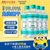 海氏海诺75%酒精乙醇消毒液清洁消毒酒精喷雾替换装75度酒精510ml*4瓶