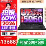 联想拯救者Y7000P 2026年补贴15% 电竞游戏笔记本电脑 RTX5060 标压酷睿AI大学生办公手提学生p图设计 【热销新品】Ultra7 16G 1T 满血RTX5060丨国家补贴 16英寸