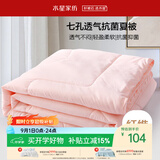 水星家纺被子空调被夏凉被抗菌七孔纤维双人夏被子约3.2斤200*230cm粉
