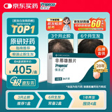 【原研进口】保法止 非那雄胺片 1mg*84片/盒 4盒