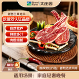 大庄园精选 新西兰单骨法式羊肩排净重1斤 烧烤西餐【欧盟认证】