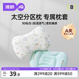 婧麒（JOYNCLEON）太空分区枕套宝宝枕头套通用透气婴幼儿6月至3岁 绿色 Jzt155048