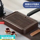 不拙黑檀木茶盘小型家用实木储水式小茶台茶具托盘大盛水茶盘40*28