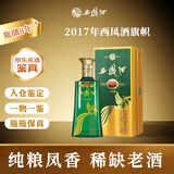 西凤酒 珍藏版旗帜青鼎 2017年 凤香型白酒 53度 500ml 单瓶装 陈年白酒【京东老酒】中秋送礼双11