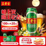 王老吉青岛风味联名罐气泡植物风味饮料490ml*12罐