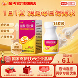 金丐 醋酸钙胶囊 0.6g*15粒 骨质疏松手足抽搐症骨发育不全佝偻病儿童钙片中老年补钙
