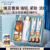 雅诗兰黛修护礼盒(棕瓶50ml+原生液200ml+胶原霜50ml)护肤品套装生日礼物