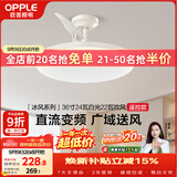 欧普照明（OPPLE）风扇灯吊扇灯24瓦空调搭子照明低噪音餐厅电风扇卧室厨房 冰风白