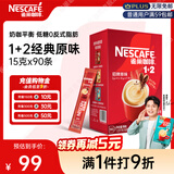 雀巢（Nestle）【樊振东同款】1+2原味低糖*速溶咖啡三合一冲调饮品90条1350g