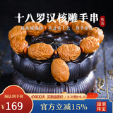 妍韵珠宝臻品橄榄核手串十八罗汉橄榄胡油核核雕手串男女士款文玩佛珠手链