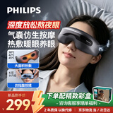 飞利浦（PHILIPS）眼部按摩仪【中秋节礼物】护眼仪 热敷眼罩全包裹气囊眼睛按摩器舒缓疲劳神器送男女朋友礼物3207E
