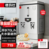德玛仕（DEMASHI）开水器商用开水机烧水器电热工厂公司用饮水机热水机热水箱开水炉(标准款）70L/h KS-60P 220V