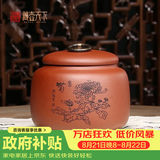 藏壶天下家用茶罐精品宜兴紫砂茶叶罐小号陶瓷密封罐中式普洱储茶罐紫砂罐 菊 红泥