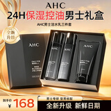 AHC 男士套装男士护肤品礼盒洗面奶洁水乳油平衡舒缓学生男女士 【新升级】AHC男士三件套
