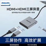 飞利浦Type-C转双HDMI同显4K60拓展坞三屏异显扩展坞电脑外接双屏一拖二USB-C多屏扩展分屏兼容雷电4