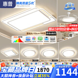 惠普客厅灯现代简约主灯普瑞护眼智能吸顶灯中山灯具新款全屋灯具套餐 6灯-110CM四室两厅-带一级能效风扇灯