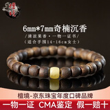 檀境9分沉奇楠沉香手串6mm7mm蜜蜡款女桶珠 国香系海南莺歌绿棋楠沉香
