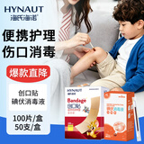 海氏海诺碘伏棉签棉棒一次性酒精碘伏消毒液婴儿脐带消毒护理便携独立装 【切割伤护理】碘伏棉签+创口贴