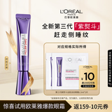 欧莱雅紫熨斗眼霜1.5ml*2全脸淡化细纹保湿派样册中秋节礼物