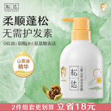 松达儿童洗发水3-6-12-16岁宝宝青少年山茶油洗发露无硅油380ml
