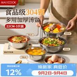 美厨（MAXCOOK）食品级汤盆304不锈钢盆汤碗大号家用菜碗鱼盘炒菜盘碟子MCWA7283
