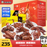 周黑鸭全鸭盛宴礼盒2299g 黑鸭味鸭舌鸭头鸭腿鸭胗 纯肉礼盒中秋伴手礼