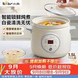 小熊（Bear）电炖锅 煲汤锅 炖汤盅 家用炖锅 陶瓷全自动煮粥锅小型1-2人 辅食电炖锅 DDG-E15K2 1.5L