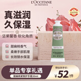 欧舒丹甜扁桃护手霜30ml紧致保湿滋润留香便携法国进口教师节礼物