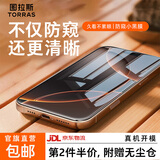 图拉斯防窥膜适用苹果13钢化膜iphone13pro/14/17e手机膜防偷窥保护膜防爆玻璃膜无尘仓贴膜 iPhone13/13Pro/14/17e通用