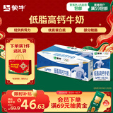 蒙牛低脂高钙牛奶250ml*24盒 早餐健身伴侣 送礼优选送礼礼盒